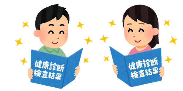 健診結果