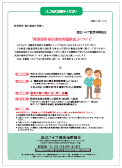 検認